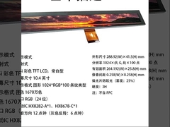 10Display TFT tipo barra da 0,4 pollici, risoluzione 1024x100, RGB ((24 bit) Interfaccia, 450 cd/M2