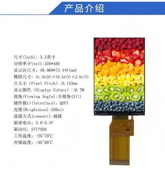 3.5 Inch IPS TFT LCD Module with 320X480 Resolution and QSPI Interface